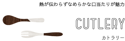 CUTLERY